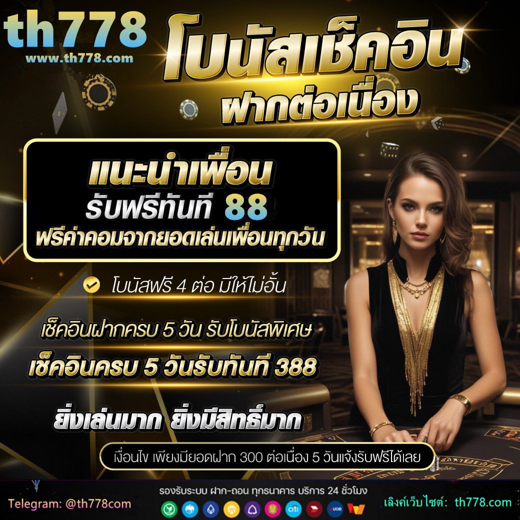 เครดิตฟรี 300 ถอนได้